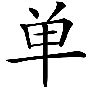 单